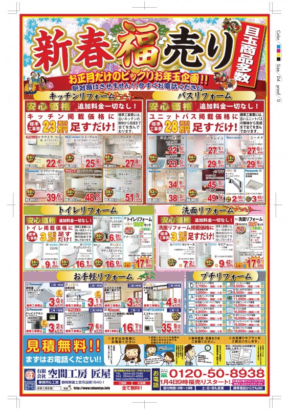 2016初売りチラシ　表