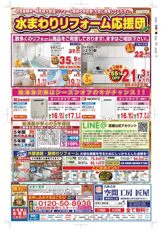 2016初売りチラシ　裏