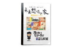 未来想造の家標準仕様カタログ