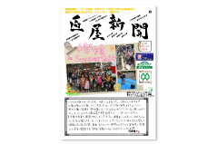 匠屋新聞