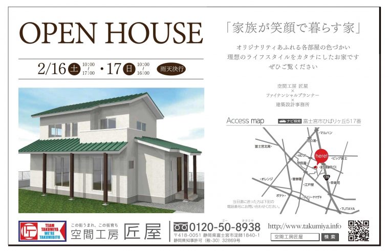 OPENHOUSE 2019/02/16・17