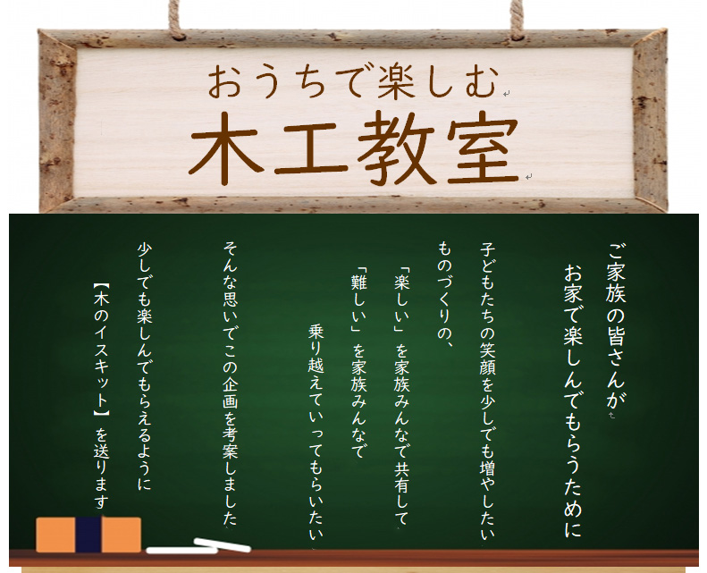 終了 おうちで楽しむ木工教室 富士宮市で注文住宅 リフォームなら 空間工房匠屋 へ 工務店 ハウスメーカーをお探しなら